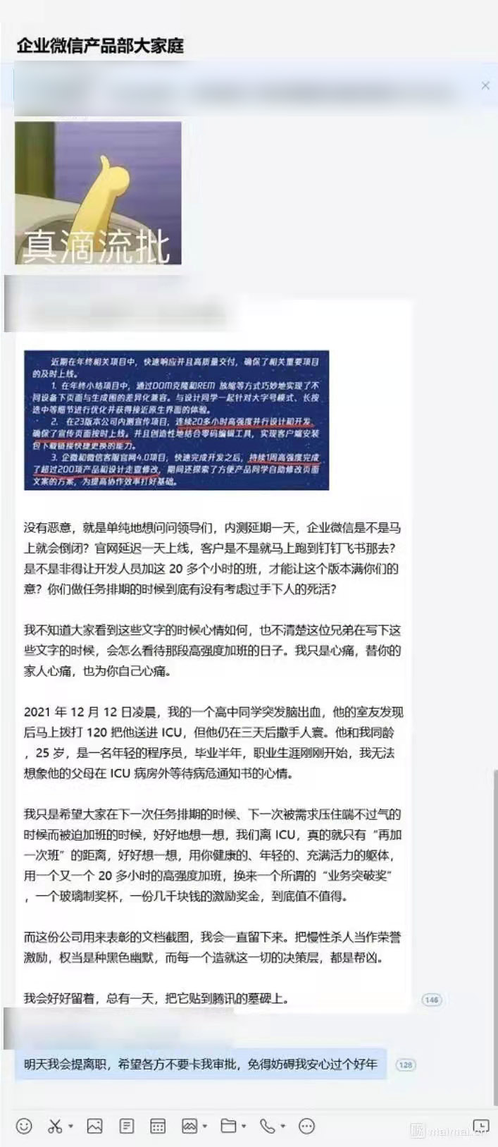 腾讯员工因高强度加班怒怼管理层，公司回应：尽快整改休闲区蓝鸢梦想 - Www.slyday.coM
