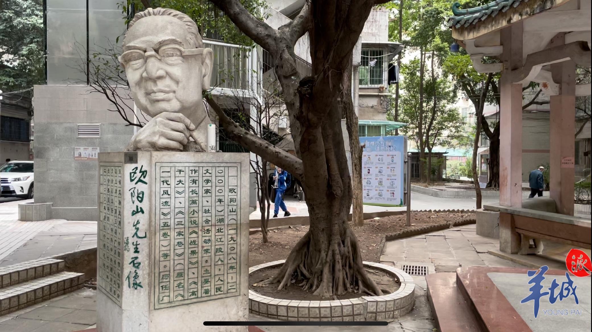 欧阳山与《三家巷》:妙写岭南风韵,细说时代恩仇|岭南|广州市|粤剧