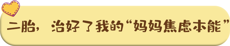 糕妈：二胎妈妈第2年，我的“打脸”时刻都在这里了