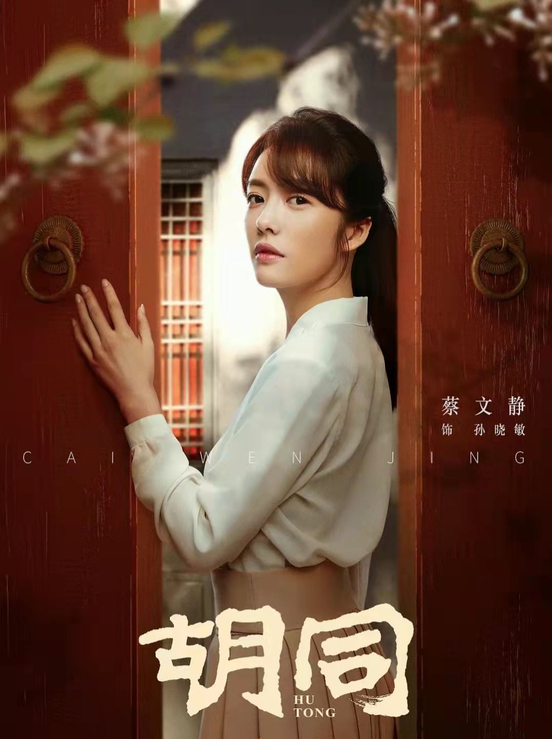 胡同太会选演员,23岁赵露思演关晓彤姥姥,她比关晓彤还要小1岁休闲区蓝鸢梦想 - Www.slyday.coM 胡同太会选演员,23岁赵露思演关晓彤姥姥,她比关晓彤还要小1岁休闲区蓝鸢梦想 - Www.slyday.coM