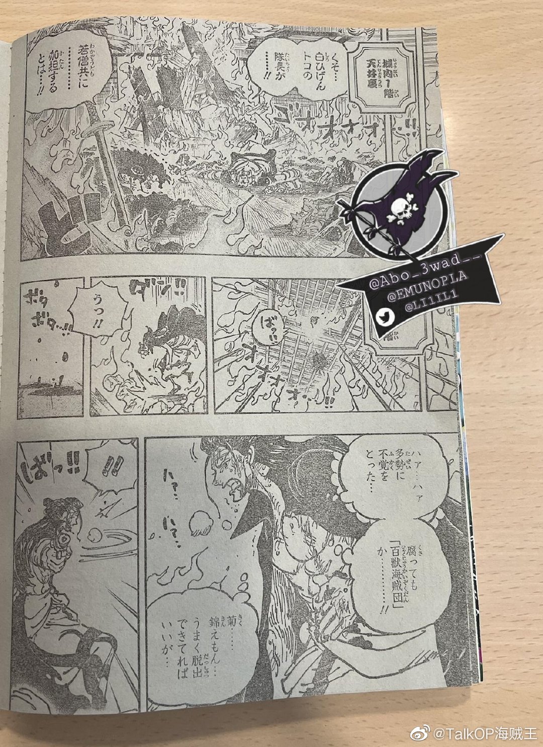 海贼王1038话情报图以藏vscp0