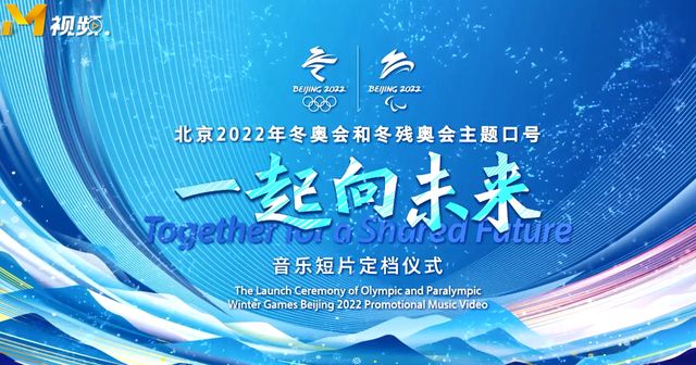 失踪8年后重回歌坛为北京2022年冬奥会演唱主题曲《一起走向未来》