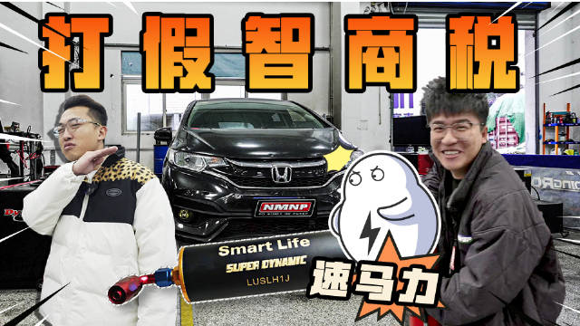 花4800买速马力,大冤种竟是我自己!