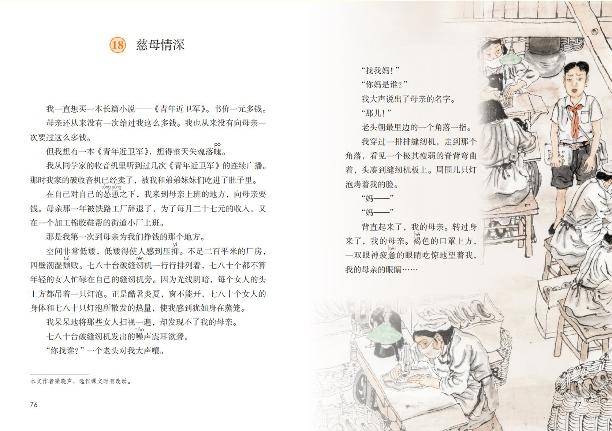 五年级上册慈母情深复习要点场景和细节描写感受文中情感