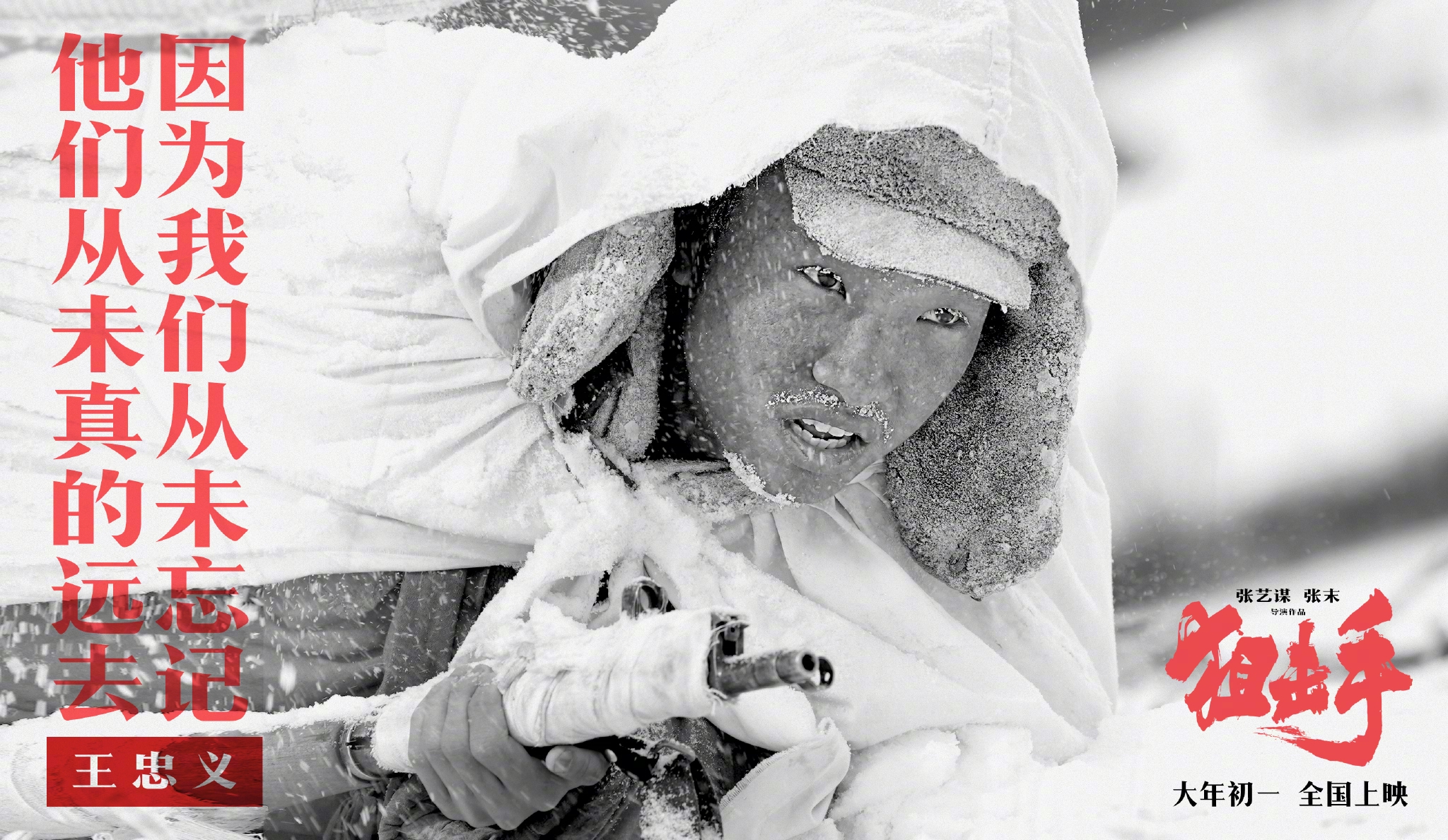 张艺谋首部春节档电影《狙击手》伴随终极预告发布一组剧照