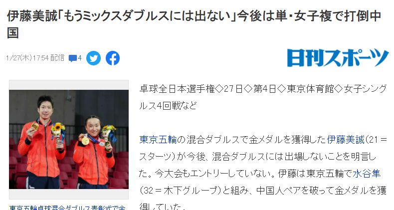 找不到搭档,伊藤美诚重要决定:不再打混双!不给国乒复仇机会休闲区蓝鸢梦想 - Www.slyday.coM 找不到搭档,伊藤美诚重要决定:不再打混双!不给国乒复仇机会休闲区蓝鸢梦想 - Www.slyday.coM