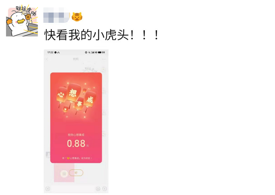 微信“春节版”朋友圈能发20张图！还送“小老虎”！休闲区蓝鸢梦想 - Www.slyday.coM
