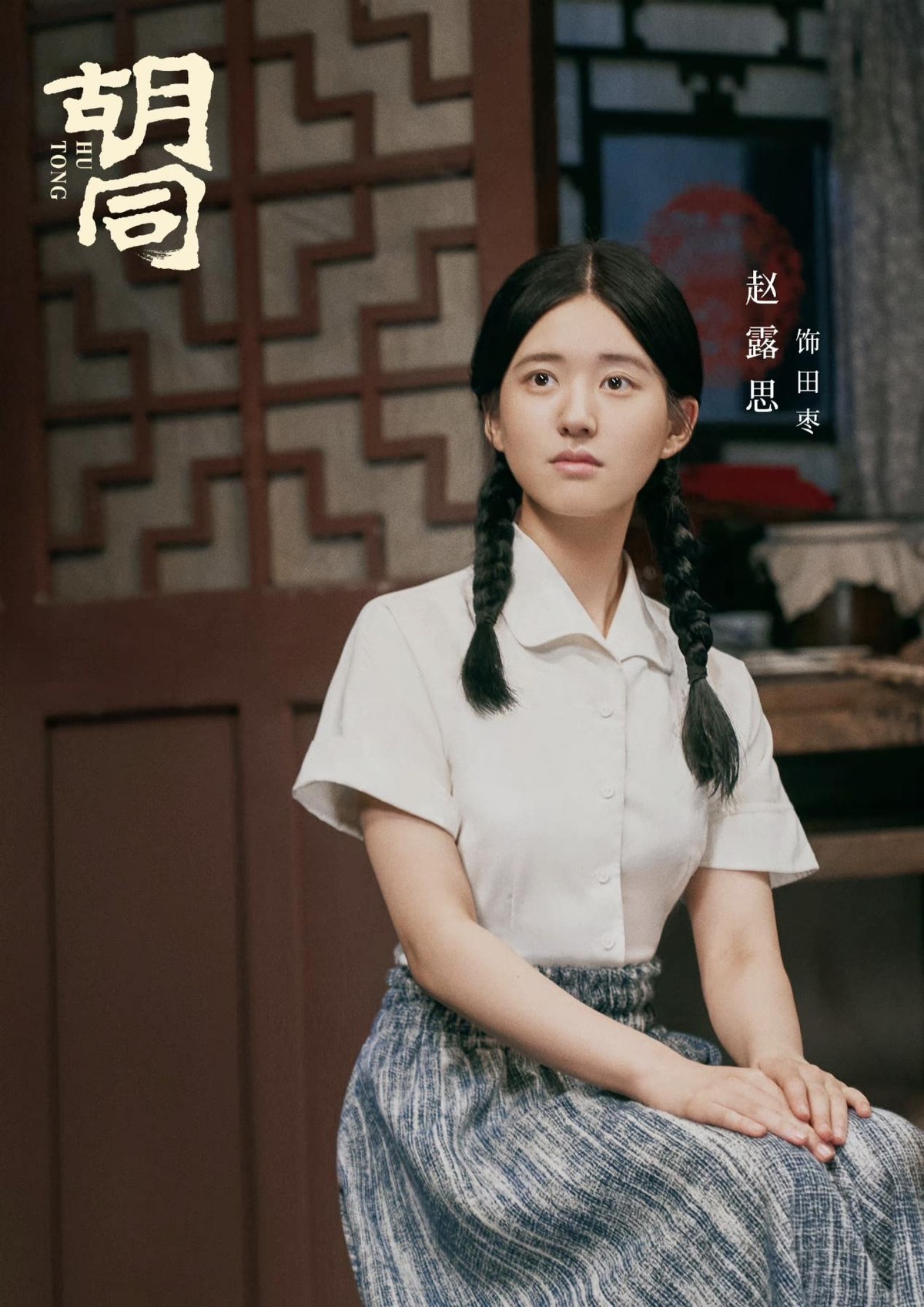 胡同太会选演员,23岁赵露思演关晓彤姥姥,她比关晓彤还要小1岁休闲区蓝鸢梦想 - Www.slyday.coM 胡同太会选演员,23岁赵露思演关晓彤姥姥,她比关晓彤还要小1岁休闲区蓝鸢梦想 - Www.slyday.coM