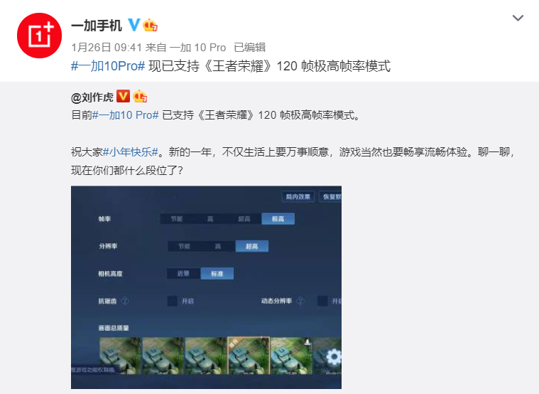 春节迎来真香升级！一加10 Pro已支持王者荣耀120帧，网友点赞休闲区蓝鸢梦想 - Www.slyday.coM
