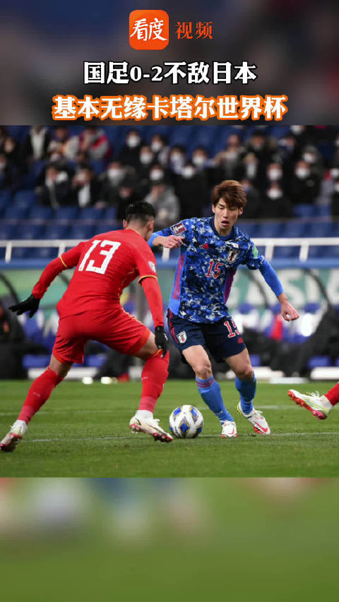 国足0比2不敌日本 ，本场比赛后，国足位列小组倒数第二