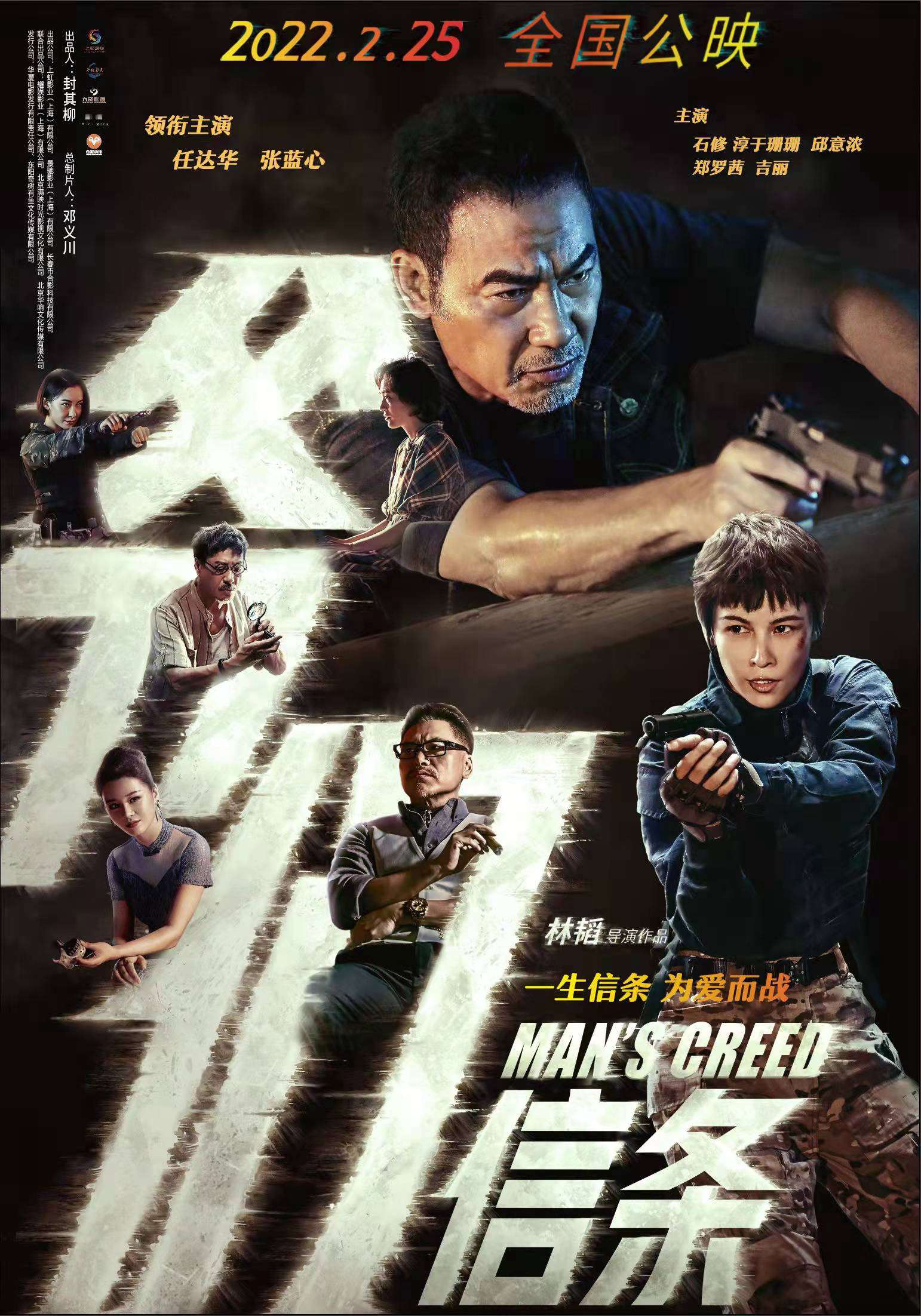 电影爷们信条定档2月25日发布定档预告片和定档海报