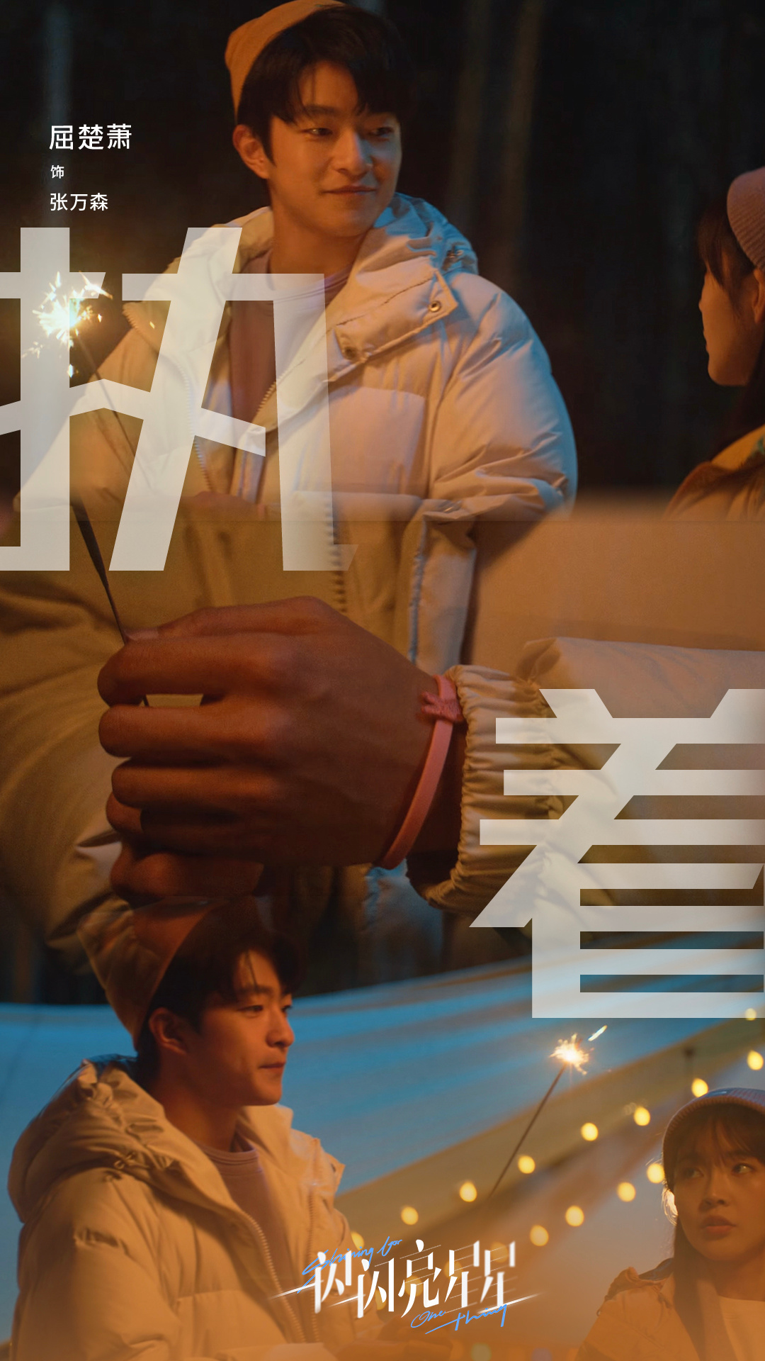 屈楚萧|星星|熬夜_新浪新闻