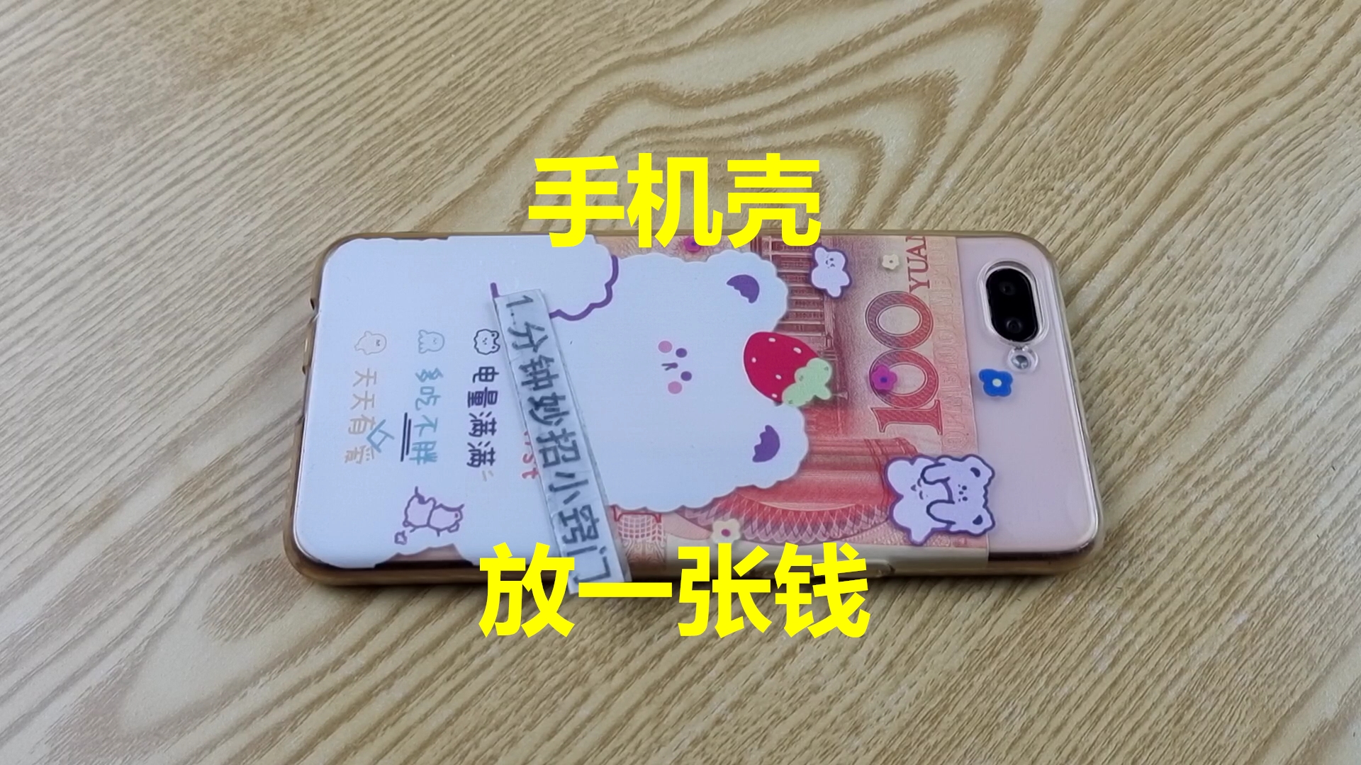 手机壳后面为什么要放张钱?好多人都不懂,看完我也要放张休闲区蓝鸢梦想 - Www.slyday.coM 手机壳后面为什么要放张钱?好多人都不懂,看完我也要放张休闲区蓝鸢梦想 - Www.slyday.coM