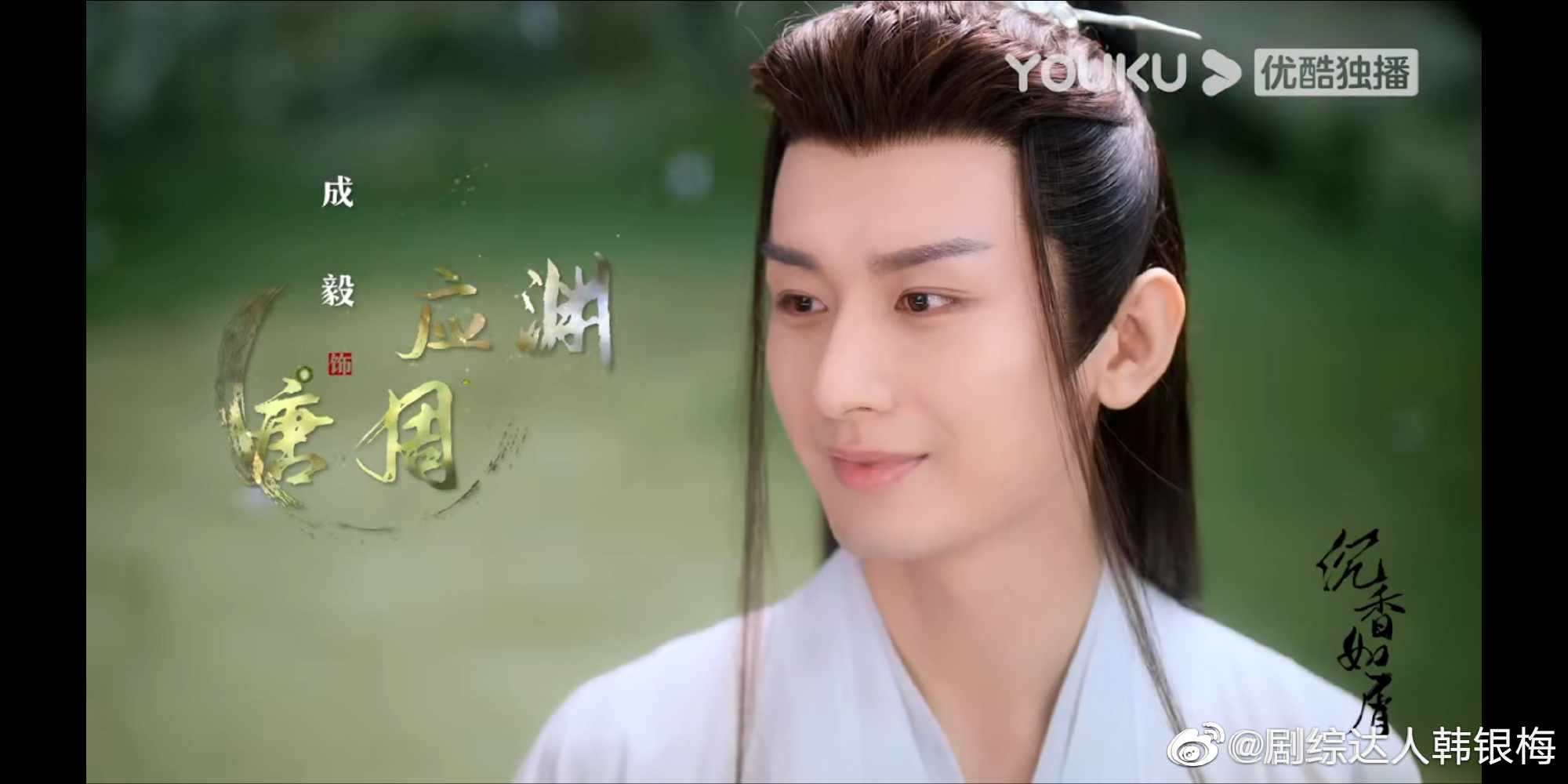你可以永远相信成毅的演技和古装造型
