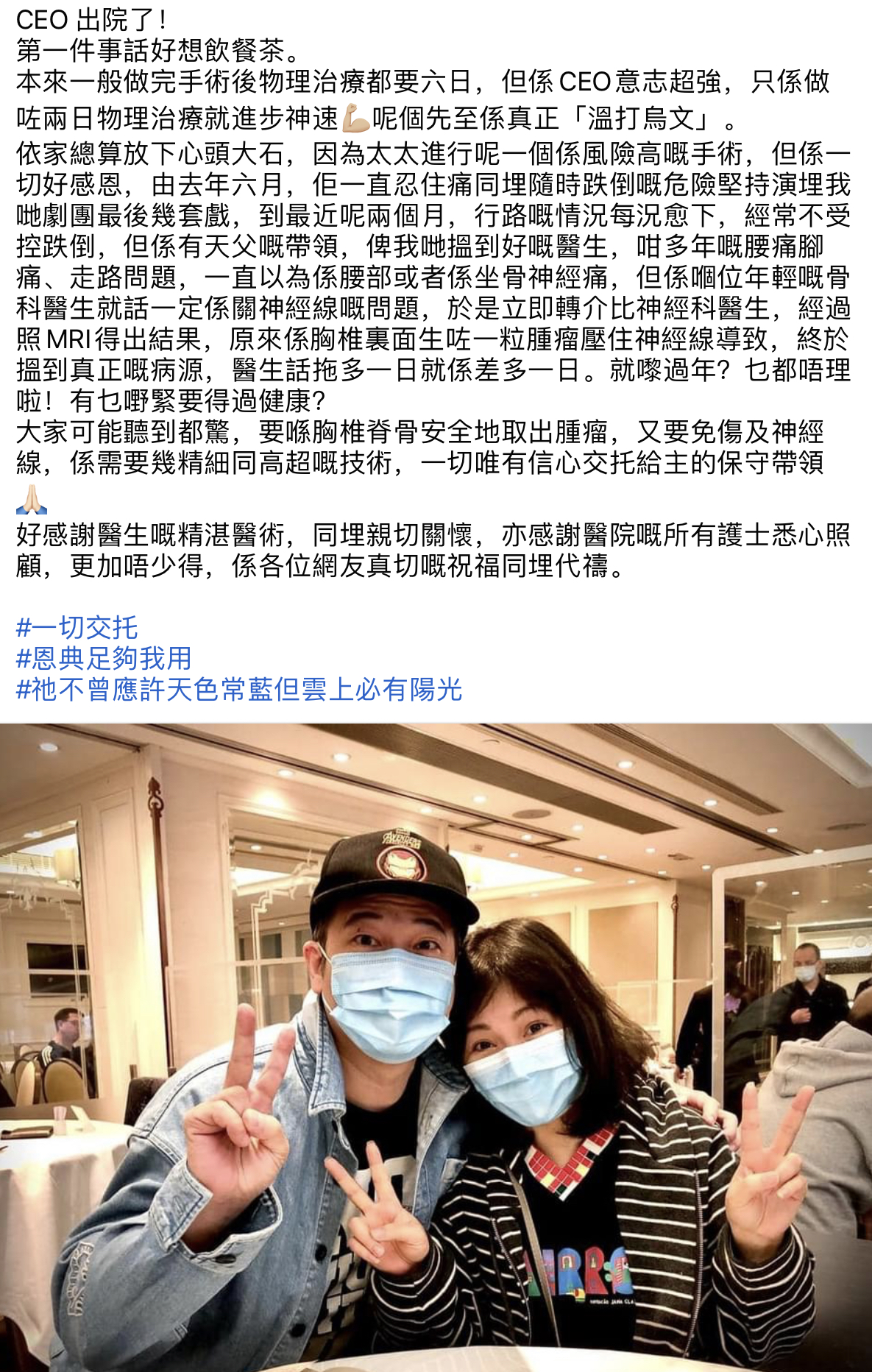 欧锦棠自曝妻子胸椎长肿瘤,频频不受控跌倒,已成功切除肿瘤出院