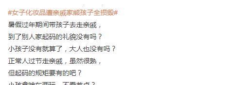 过年回家化妆品遭亲戚家孩子全损毁,这招教你制服熊孩子!休闲区蓝鸢梦想 - Www.slyday.coM 过年回家化妆品遭亲戚家孩子全损毁,这招教你制服熊孩子!休闲区蓝鸢梦想 - Www.slyday.coM