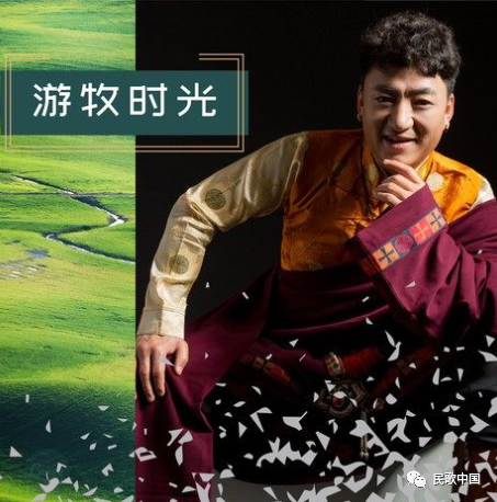 齐旦布的歌声让人沉浸在游牧时光里陶醉在美好思恋中