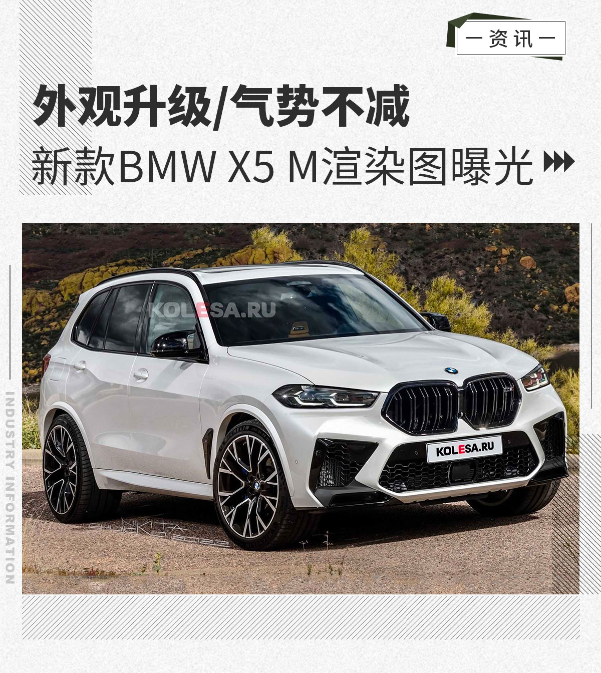 外观升级/气势不减 新款BMW X5 M渲染图曝光