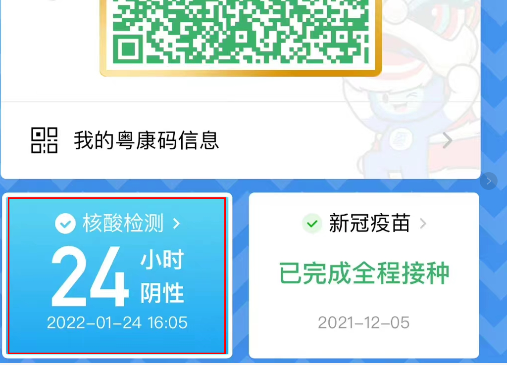 粤康码上新网友晒图疯狂心动春节来粤人员最新提醒