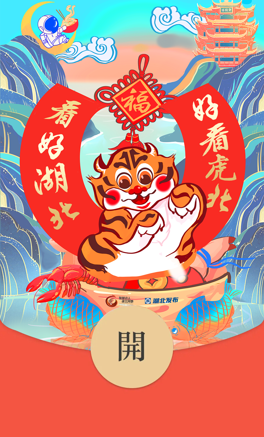 10000份虎年限定红包封面马上开抢