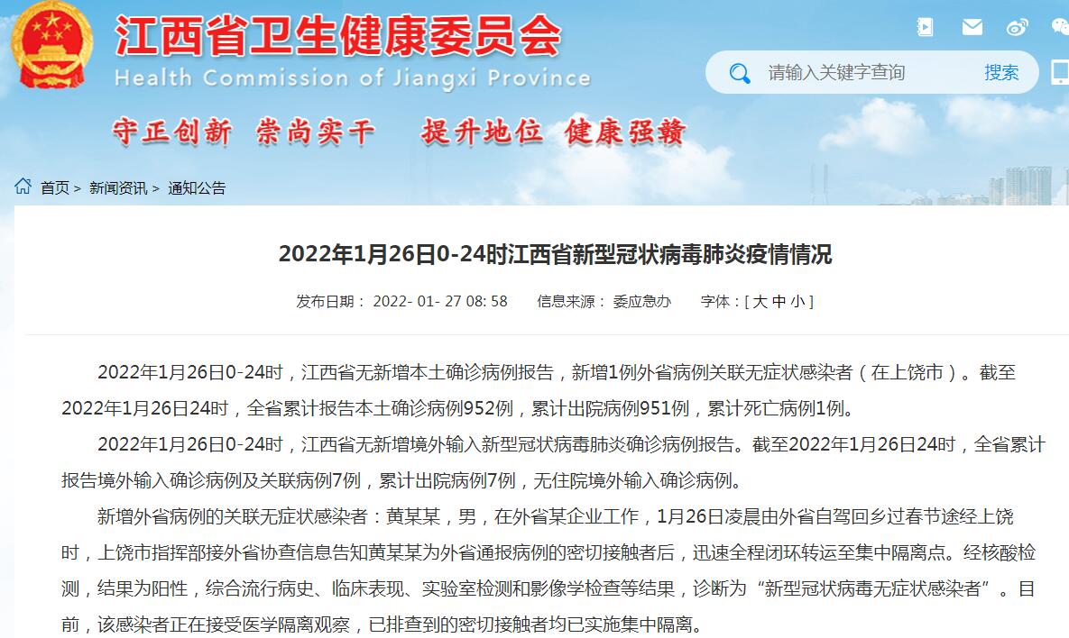 江西新增外省病例关联新冠肺炎无症状感染者1例 在上饶市休闲区蓝鸢梦想 - Www.slyday.coM
