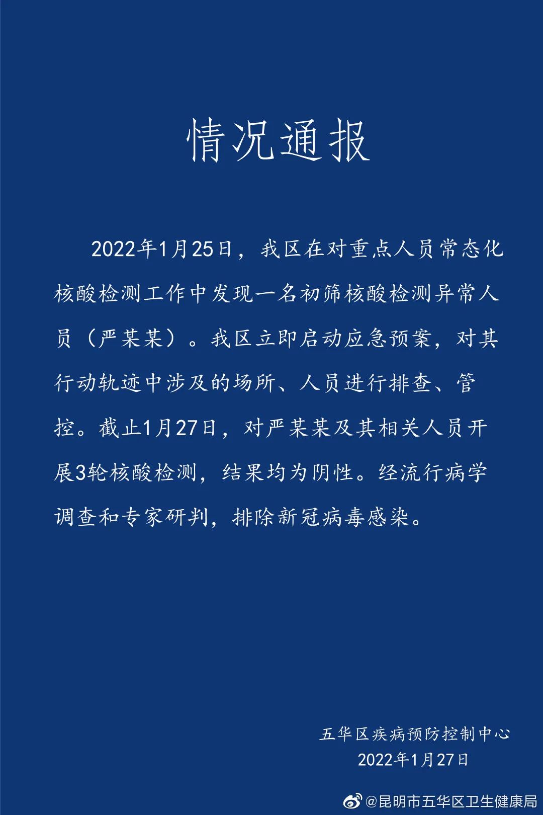 详情如下发布情况通报