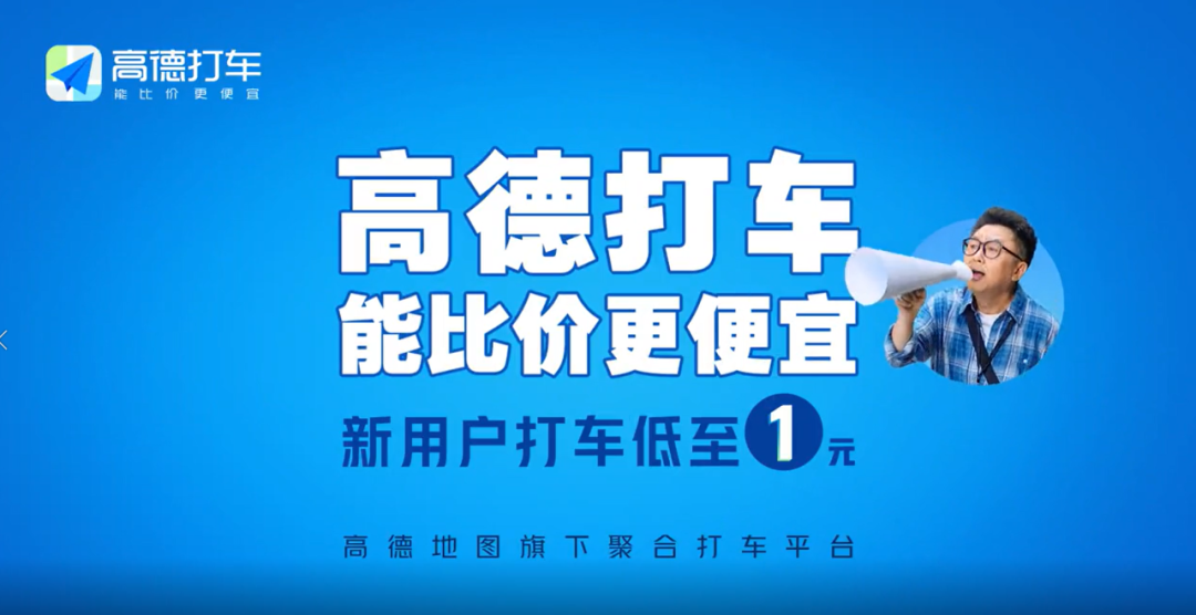 通过于谦接地气的形象,高德试图表达一种下沉到日常的生活场景之中,让