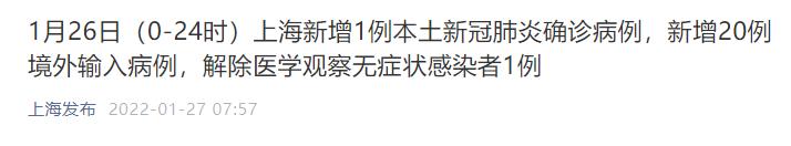 上海1月26日新增1例本土确诊病例休闲区蓝鸢梦想 - Www.slyday.coM