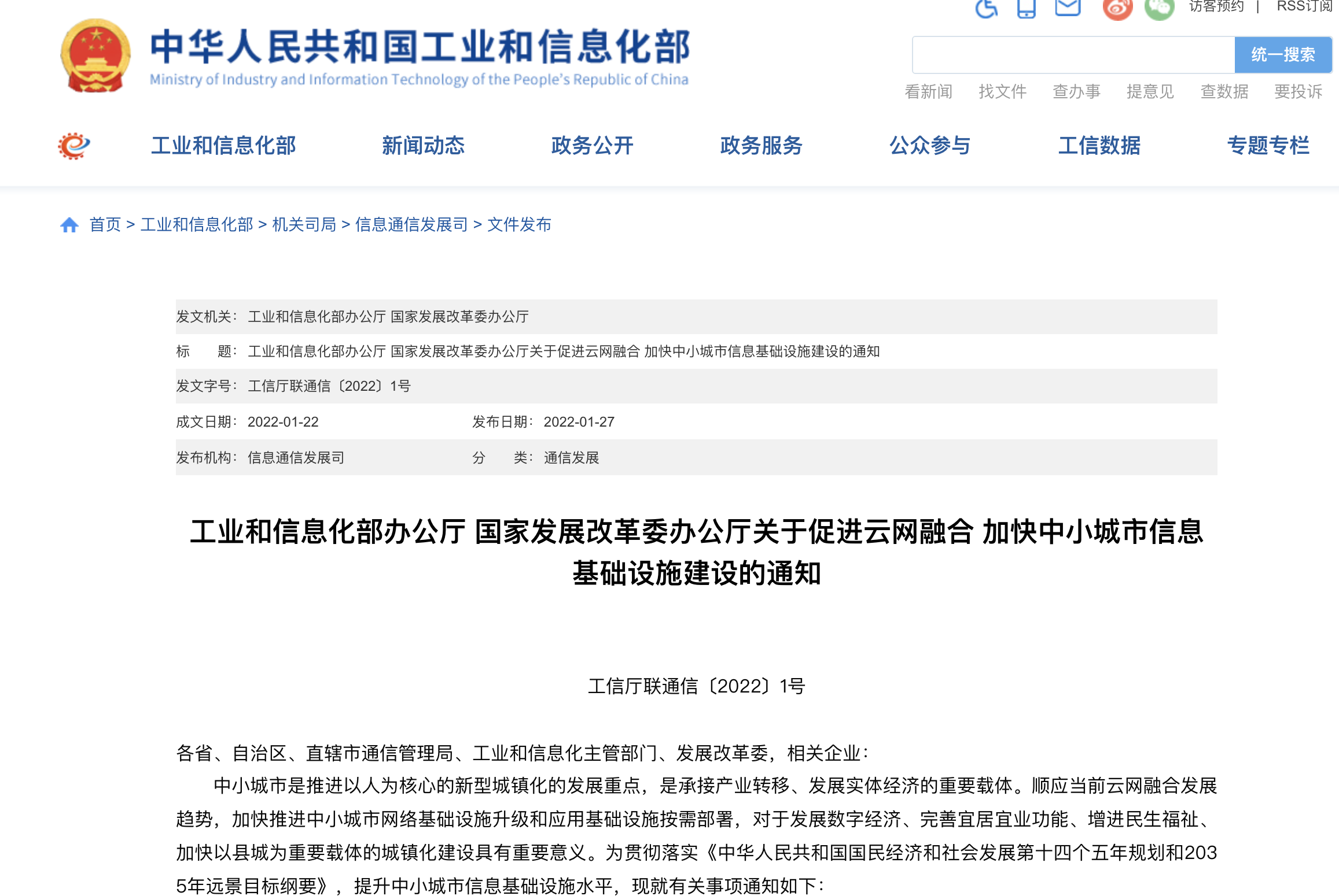 两部门：面向城区常住人口100万以下的中小城市组织实施云网强基行动