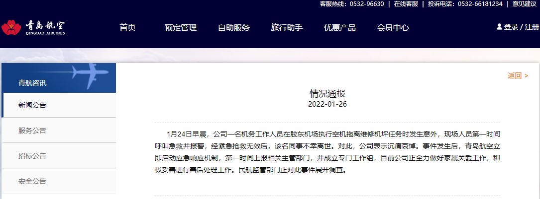 视频｜青岛航空机务人员遭飞机碾压身亡 悲剧如何避免?休闲区蓝鸢梦想 - Www.slyday.coM