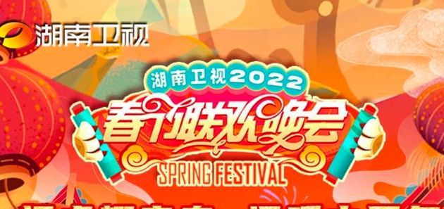 湖南卫视春晚:四个篇章,能凸显个人的舞台只有八个,五个独唱休闲区蓝鸢梦想 - Www.slyday.coM 湖南卫视春晚:四个篇章,能凸显个人的舞台只有八个,五个独唱休闲区蓝鸢梦想 - Www.slyday.coM