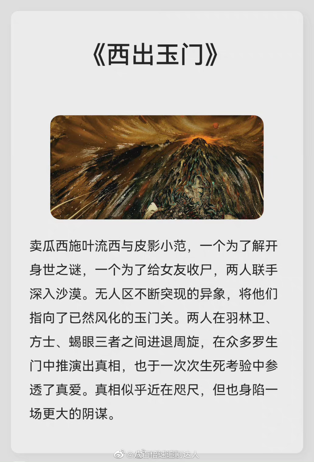 腾讯网剧西出玉门主演倪妮白宇经超