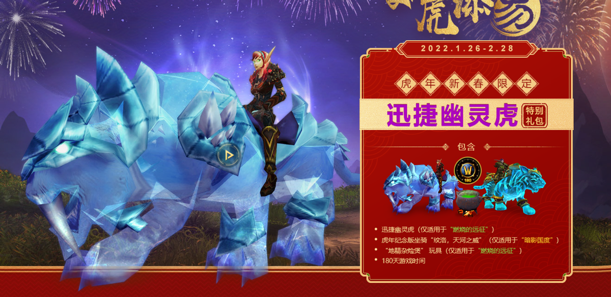 不问贵不贵只问买几只魔兽怀旧服幽灵虎为何大受欢迎