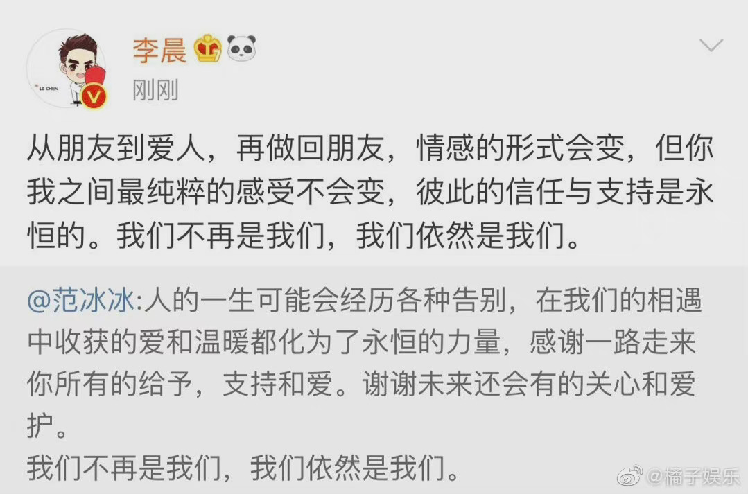 明星离婚分手文案大赏