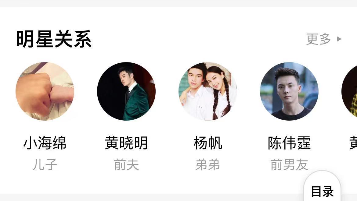 百度百科更新黄晓明与anglebaby的关系为前夫前妻