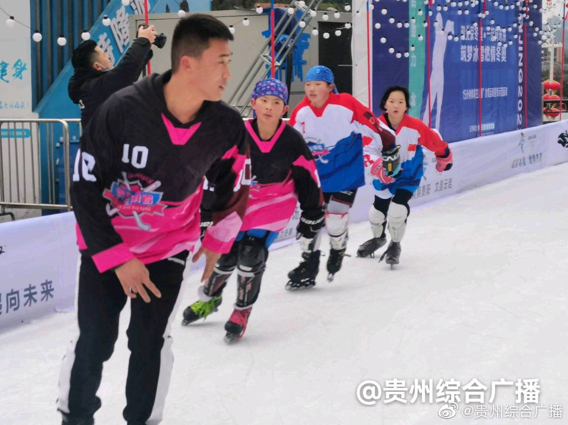 贵阳群众冰上活动，为北京冬奥会助威喝彩！休闲区蓝鸢梦想 - Www.slyday.coM