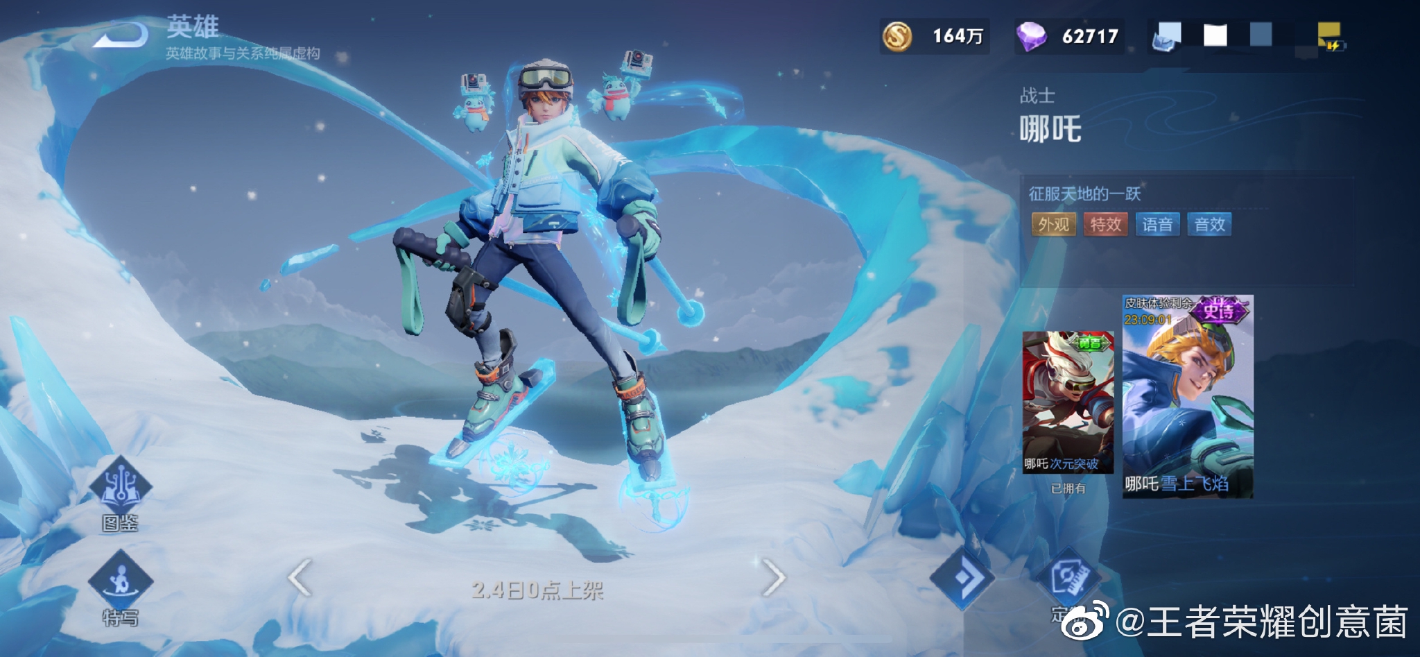 哪吒这个皮肤你们会买吗,现在预售中啦