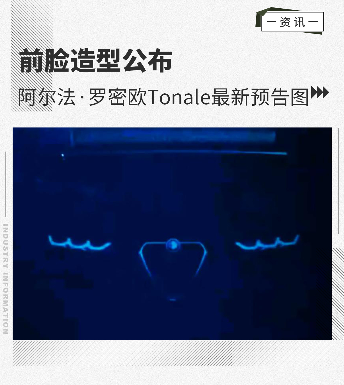 前脸造型公布 阿尔法 Tonale最新预告图