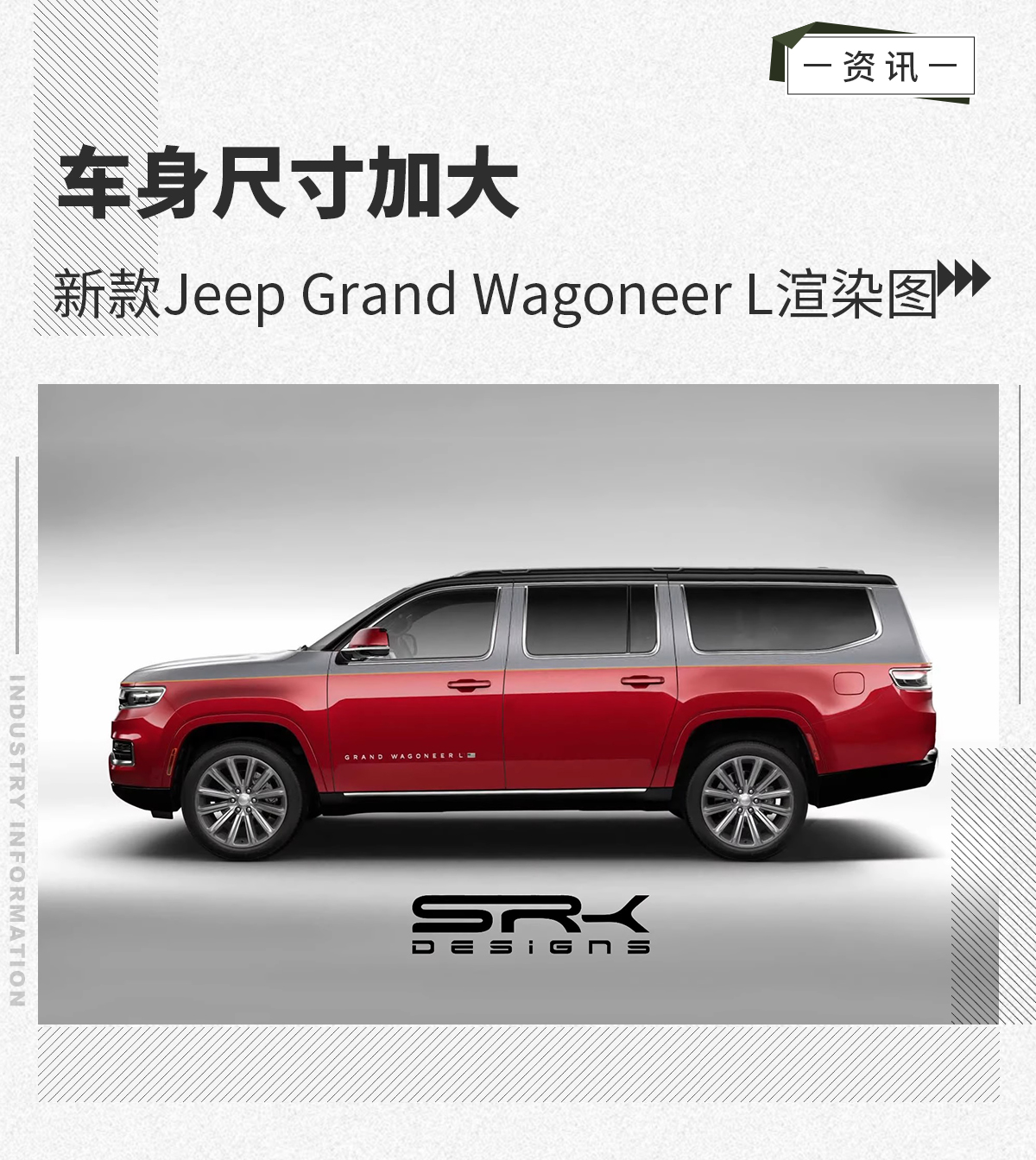 尺寸加大 新款Grand Wagoneer L渲染图