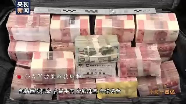 涉案赃款赃物(图源:央视新闻)