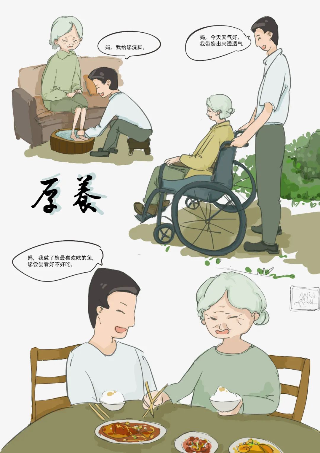 文明漫话第十七期丨父母恩情似海深