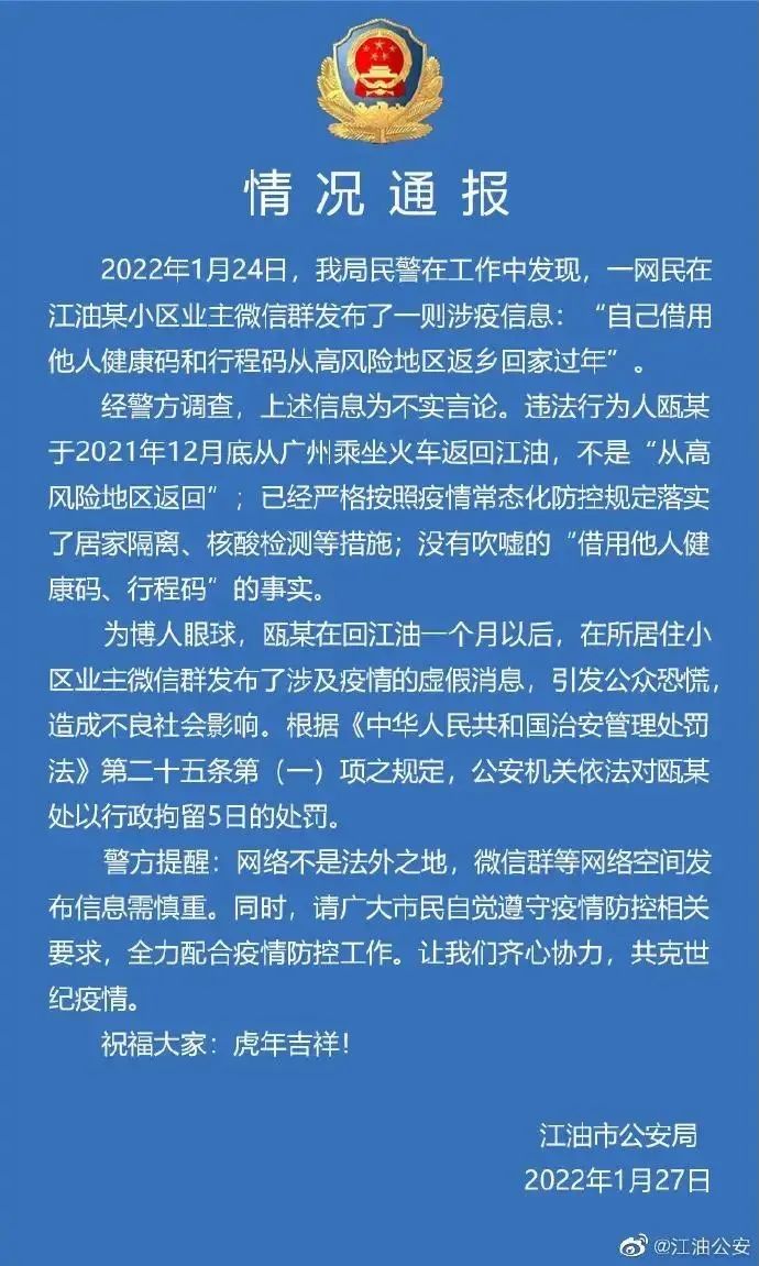 四川江油一男子“借绿码”从高风险地区返乡？警方通报！休闲区蓝鸢梦想 - Www.slyday.coM