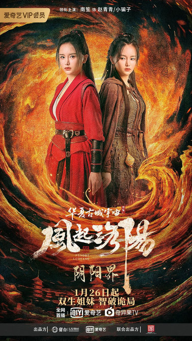 洛阳再次“风起” 电影《风起洛阳之阴阳界》上线 华夏古城宇宙传承民俗国风休闲区蓝鸢梦想 - Www.slyday.coM