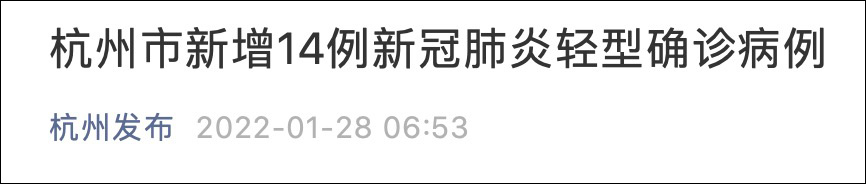 27日8时至24时，杭州新增14例本土轻型确诊休闲区蓝鸢梦想 - Www.slyday.coM