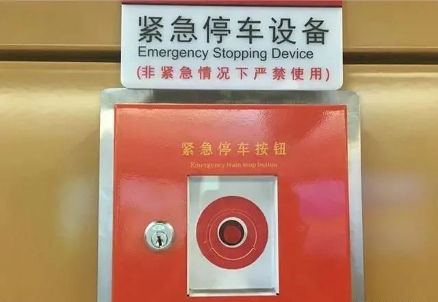 一个紧急把手(黄色或红色),可向外拉动把手,打开屏蔽门,实现紧急停车