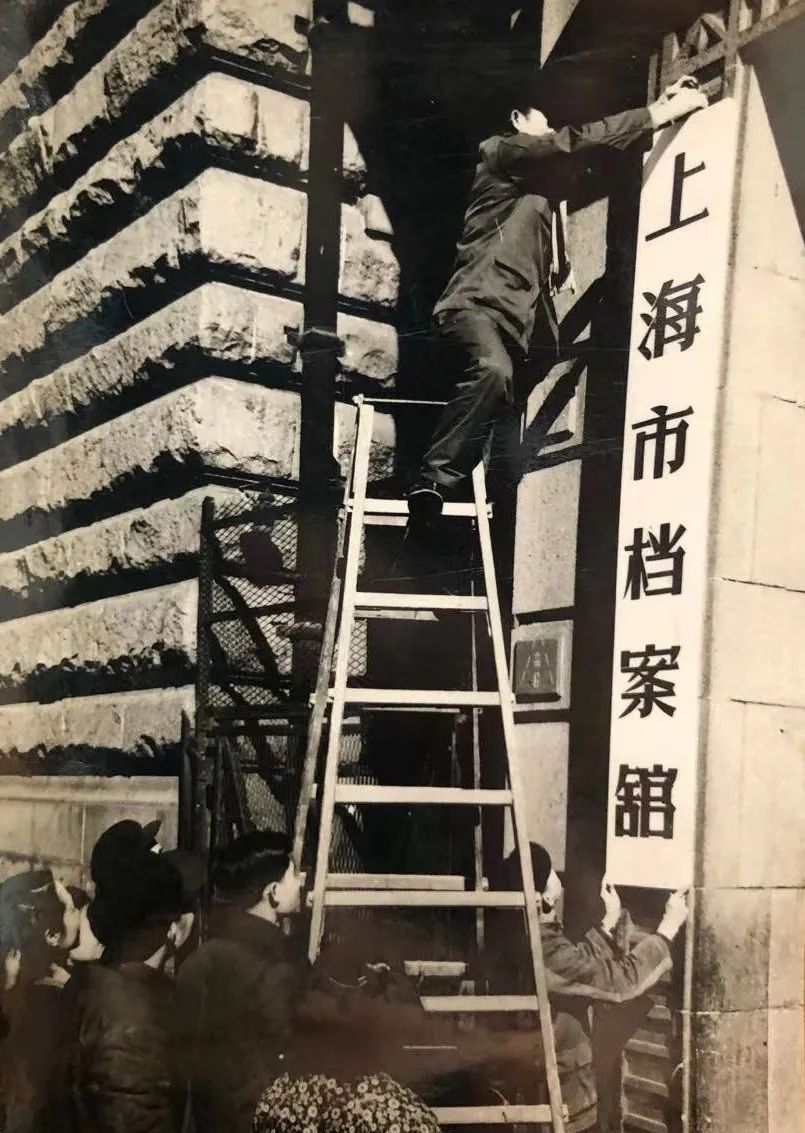 1959年，上海市档案馆正式挂牌成立