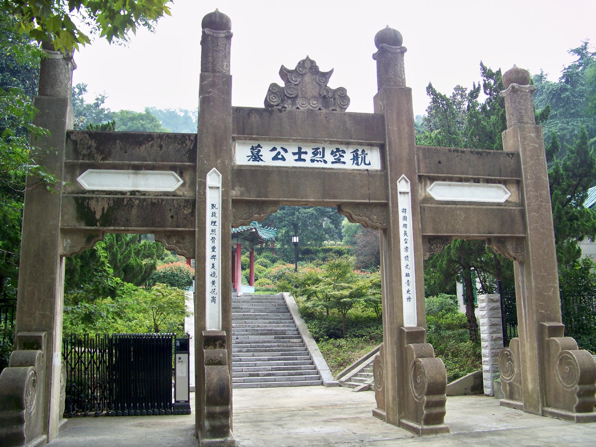 抗日航空烈士公墓位于南京紫金山北麓王家湾东测,占地面积约334公顷