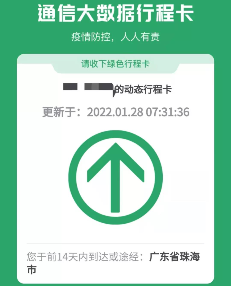 康康珠海朋友的行程卡↓↓↓摘!星!成!功!珠海!