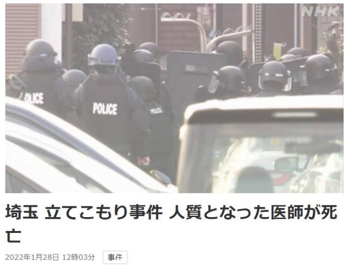 日本发生持枪挟持人质事件 人质已死亡 另有2人受伤