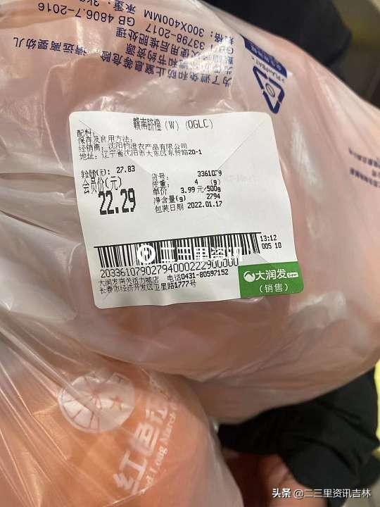 标签价2229元结账却变2232元男子质疑大润发超市低标高结